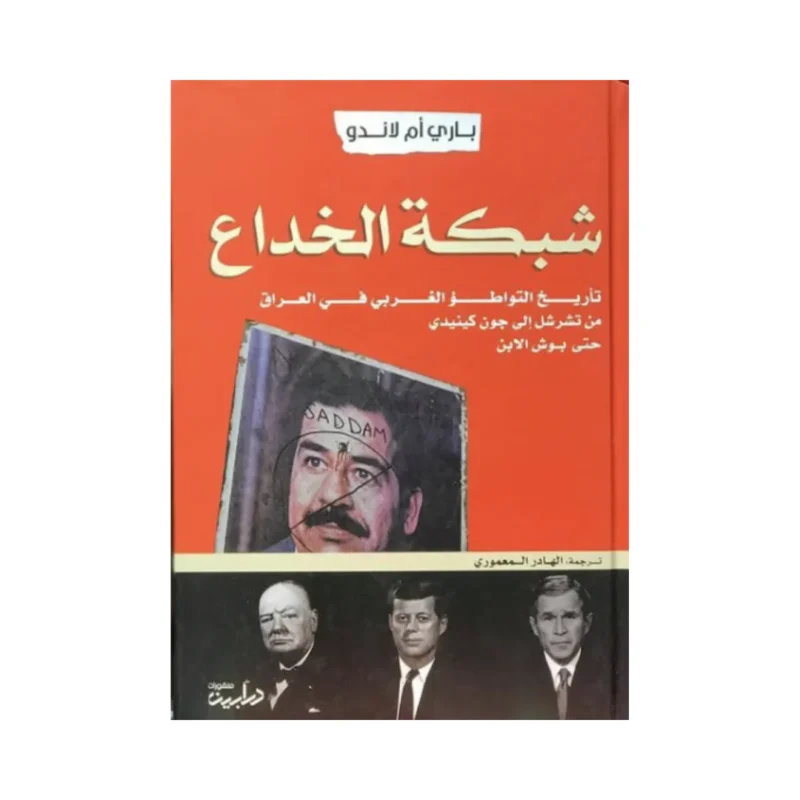 شبكة الخداع