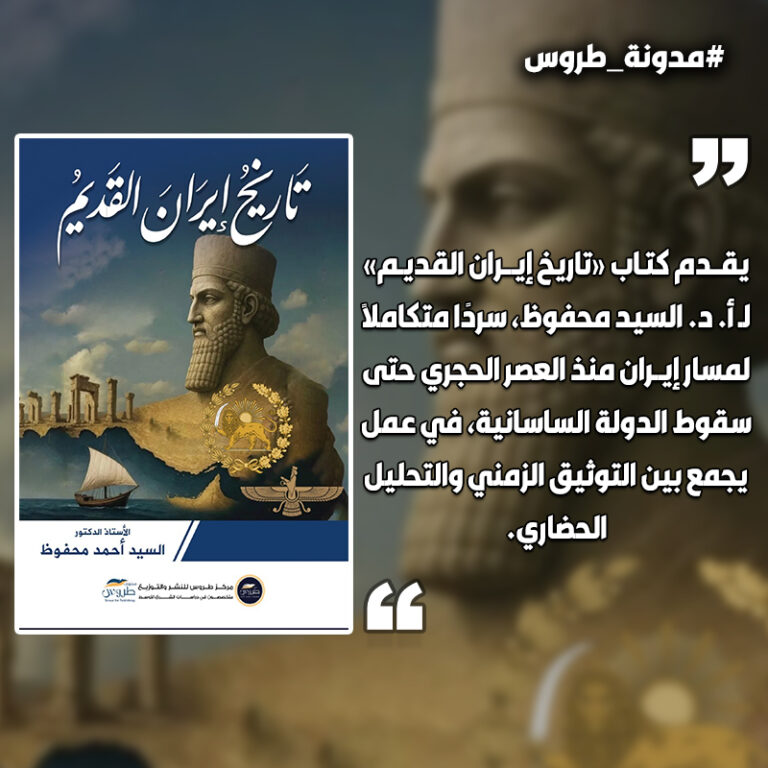 إيران قبل الإسلام: تشكّل الإمبراطورية والهوية
